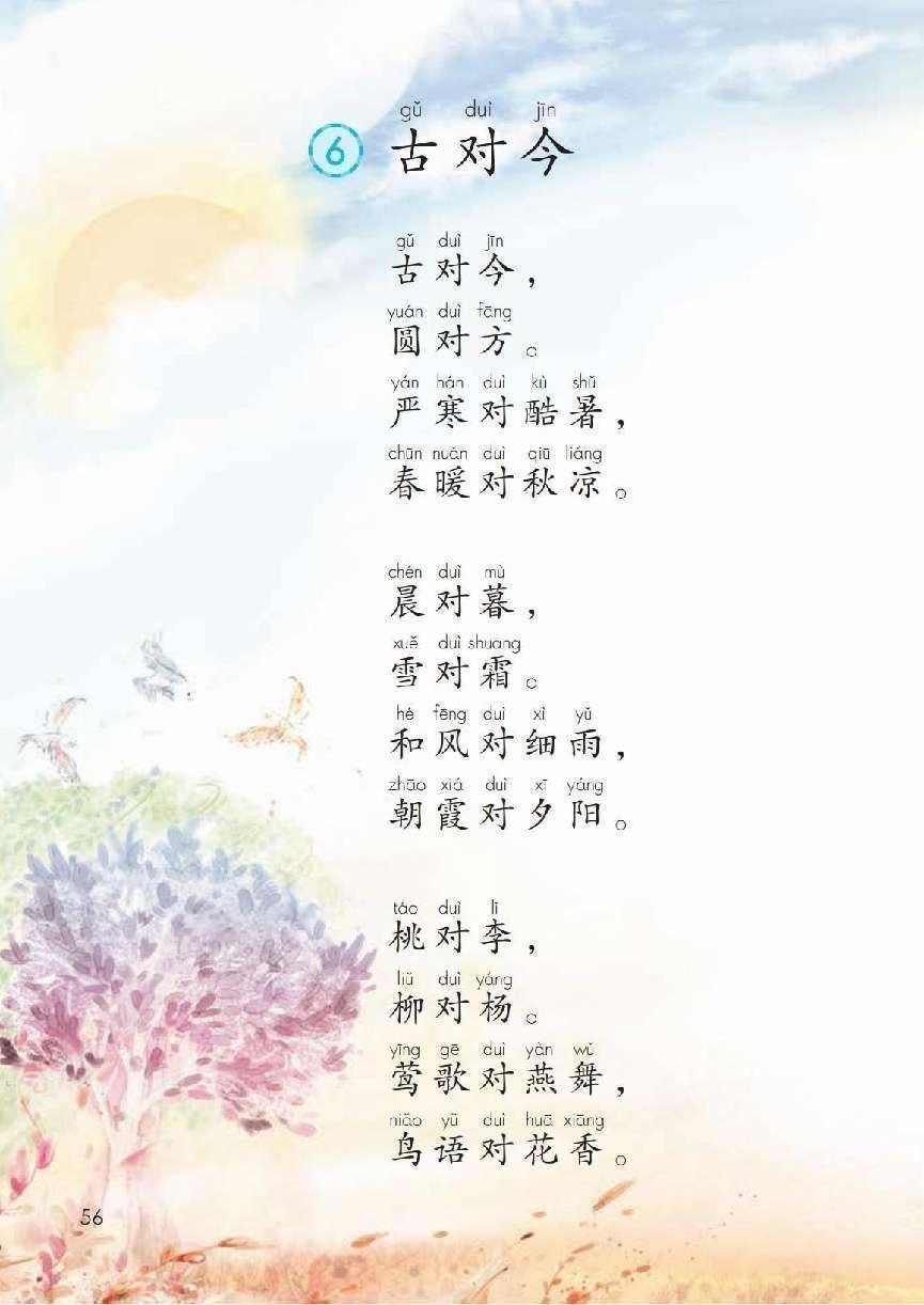 7 操场上8 人之初口语交际:打电话语文园地五课文12 古诗二首池上13