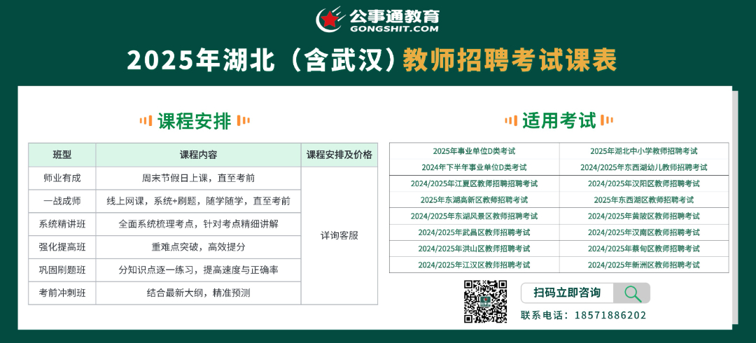 湖北教师招聘课表.jpg