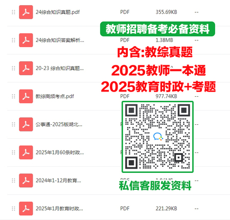 网站教师招聘通用备考资料.jpg